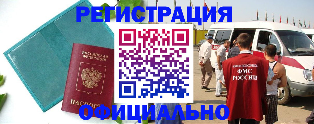 временная регистрация для всех в Лакинске