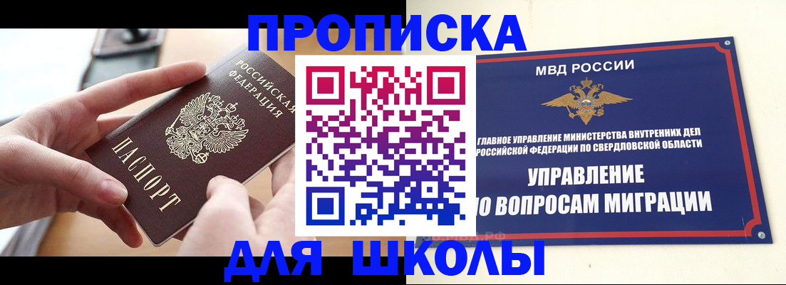 прописка законно в Лакинске