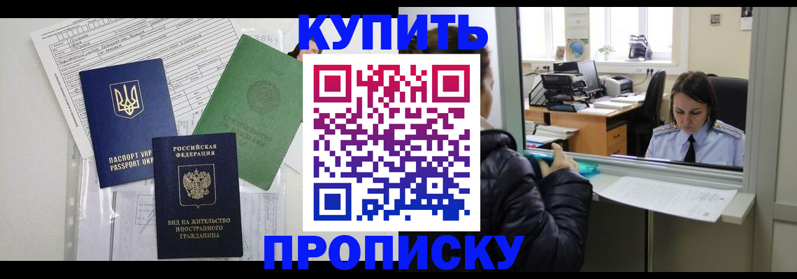 временная регистрация недорого в Лакинске